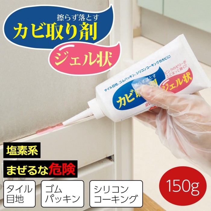 カビ取り剤ジェル状150g :ab-0218625:プロフィット - 通販 - Yahoo!ショッピング