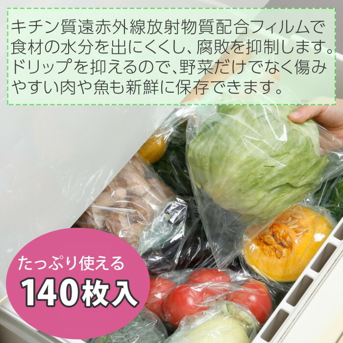 お料理ママの鮮度保持袋キビッコ 140枚入 大容量 野菜 鮮度 保存袋 葉物 野菜 長持ち 肉 魚 鮮度を保つ 透明 キッチン 料理 ポリ袋 日本製