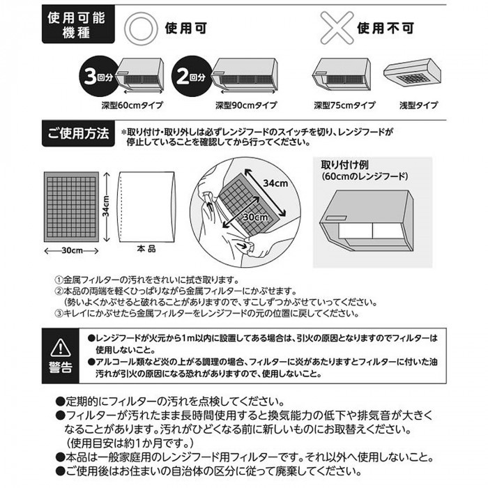 深型60cmタイプ、深型90cmタイプ対応。使用目安1ヵ月