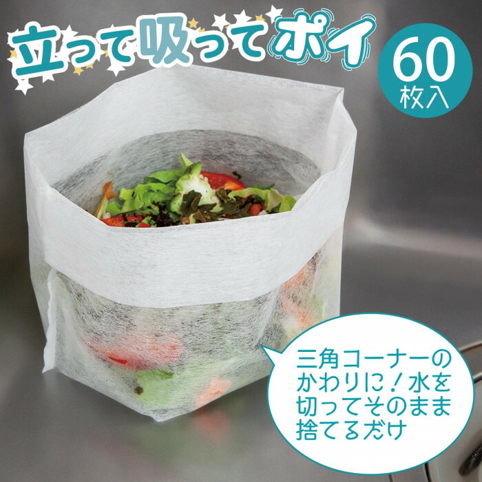 立って吸ってポイ 60枚入 自立式タイプ 不織布 耐熱110度 耐冷