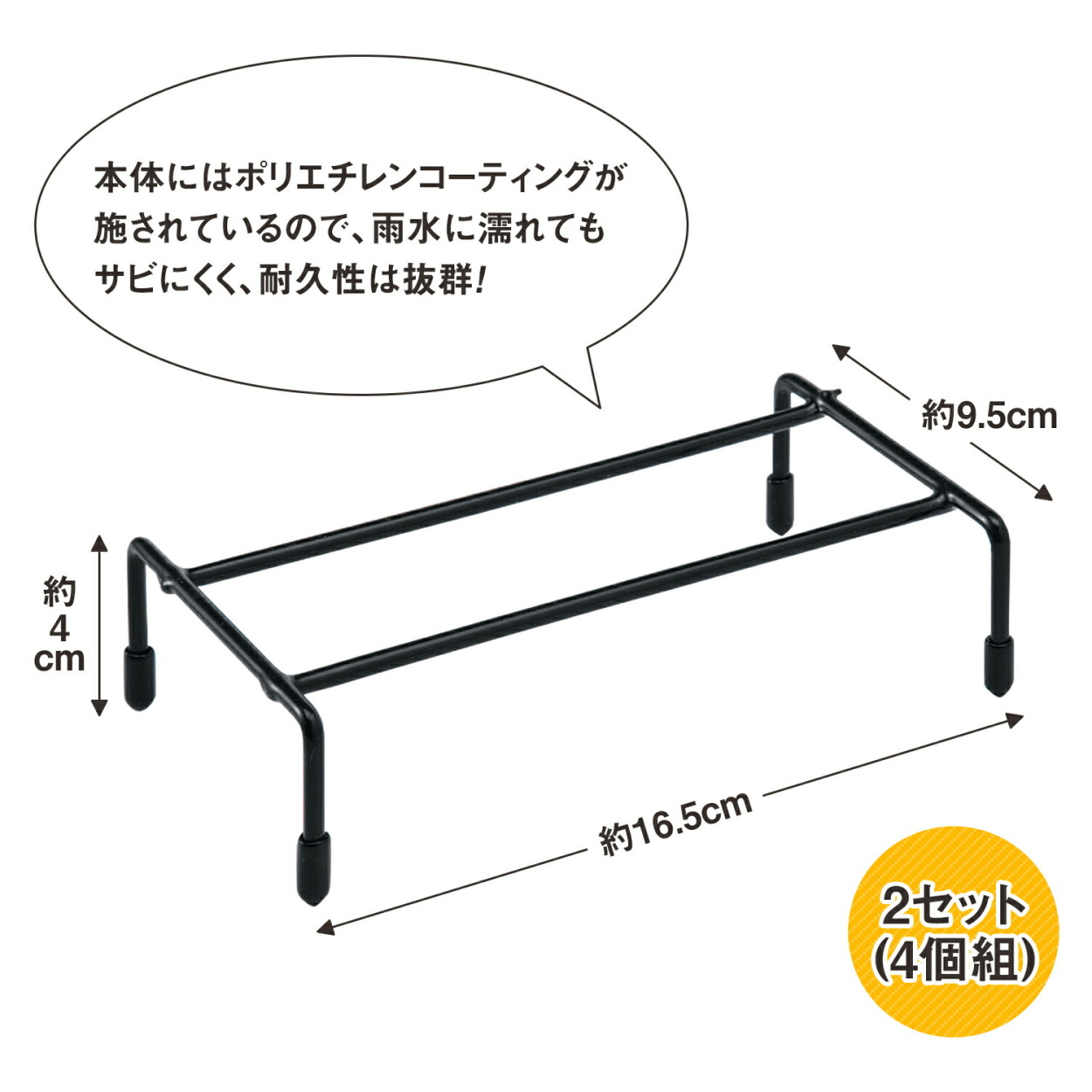 ポリエチレンコーティングでサビにくく耐久性◎