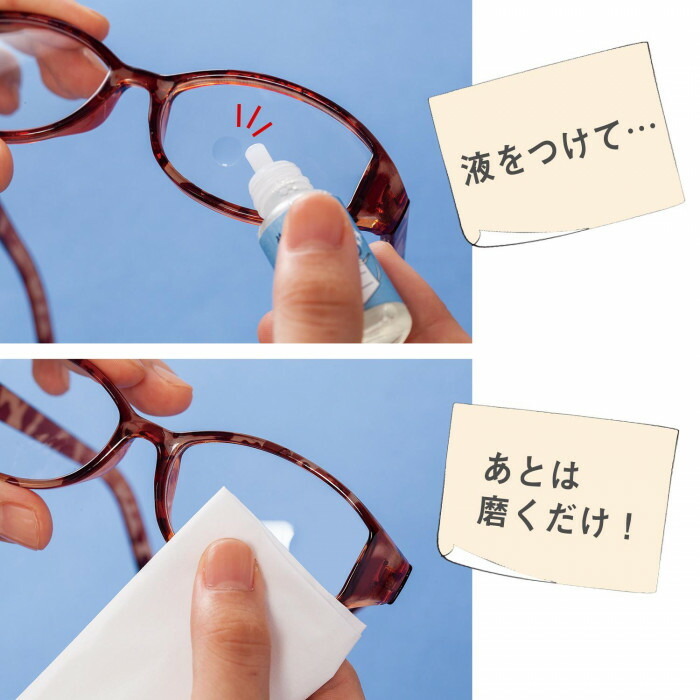使い方は、めがねレンズに液をつけて磨くだけ！