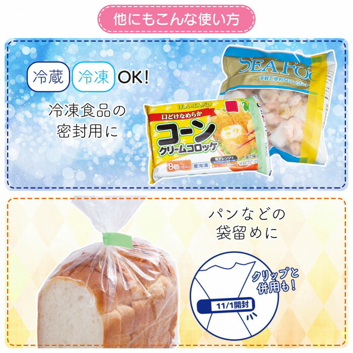 冷凍食品の密封、パンの袋留めに