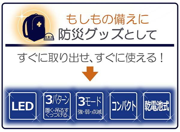 防災グッズはもちろん日常使いもできます