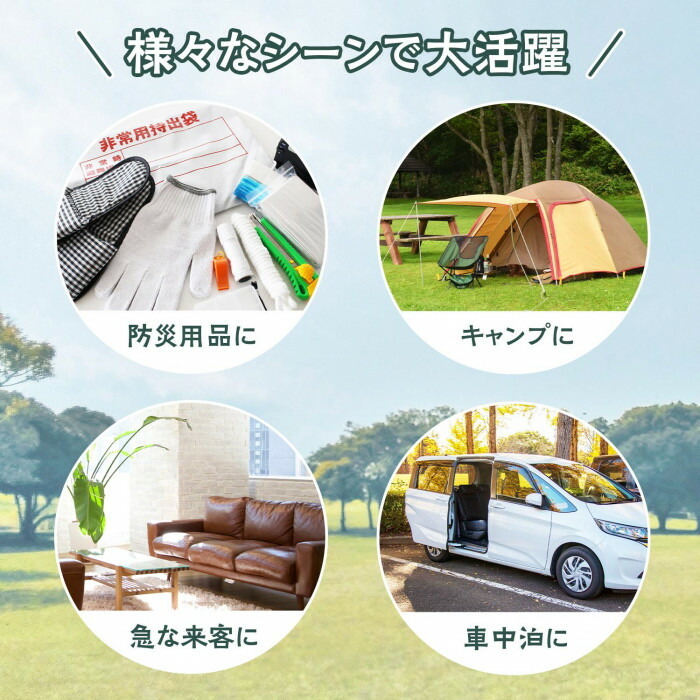防災用品やレジャー用品として使えます