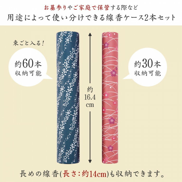 長めの線香（長さ：約14cm）も収納できます。