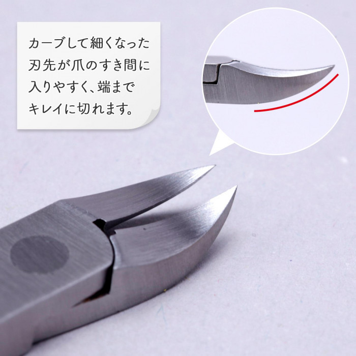 刃先がカーブしていて爪のすき間に入りやすく、端までキレイに切れます