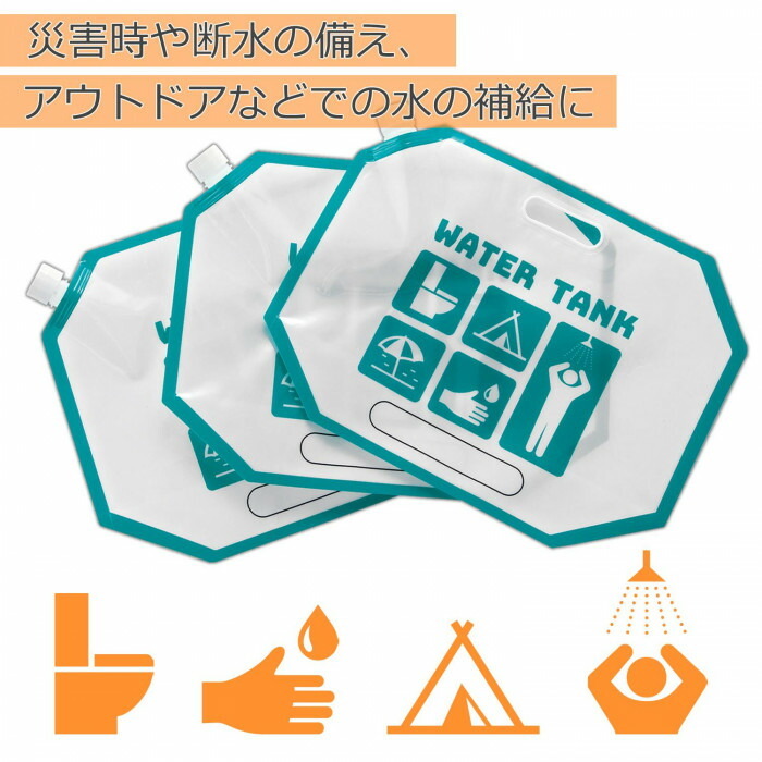 災害時や断水の備え、アウトドアなど様々な用途で使えます。