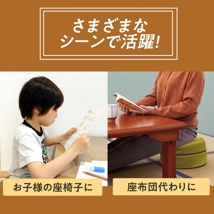 お子様の座椅子がわりにもおすすめです。