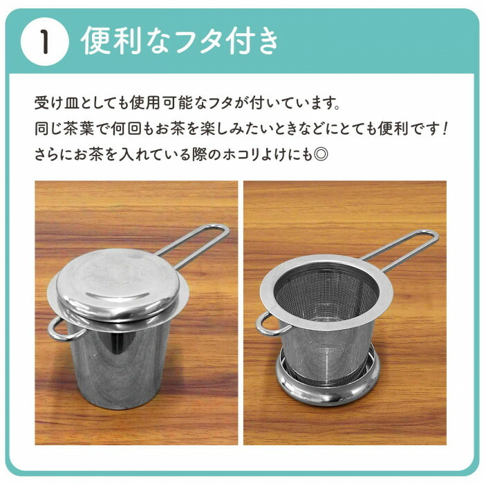 ステンレス製の茶こし 茶漉し マグカップ用 紅茶 ストレーナー