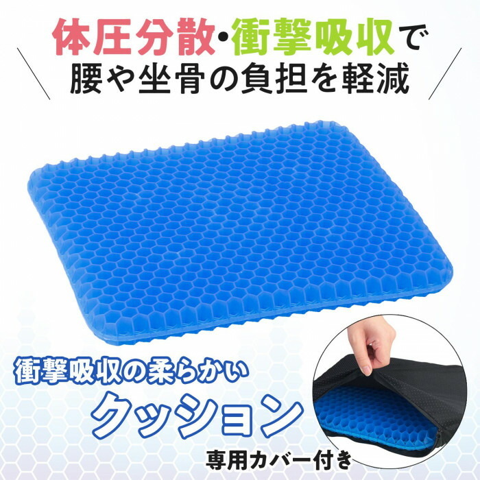 長時間座っても痛くなりにくいゲルクッション