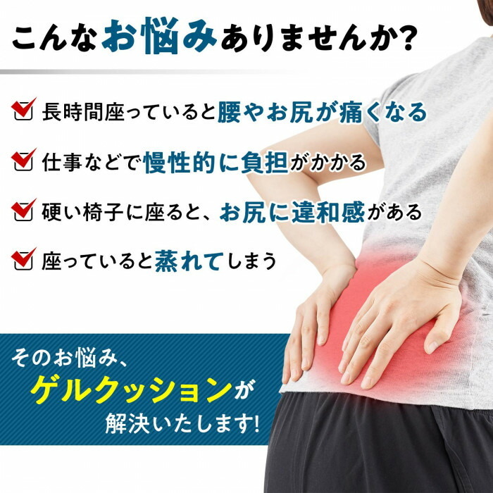座る際に、腰やお尻に負擔が掛かっていませんか?