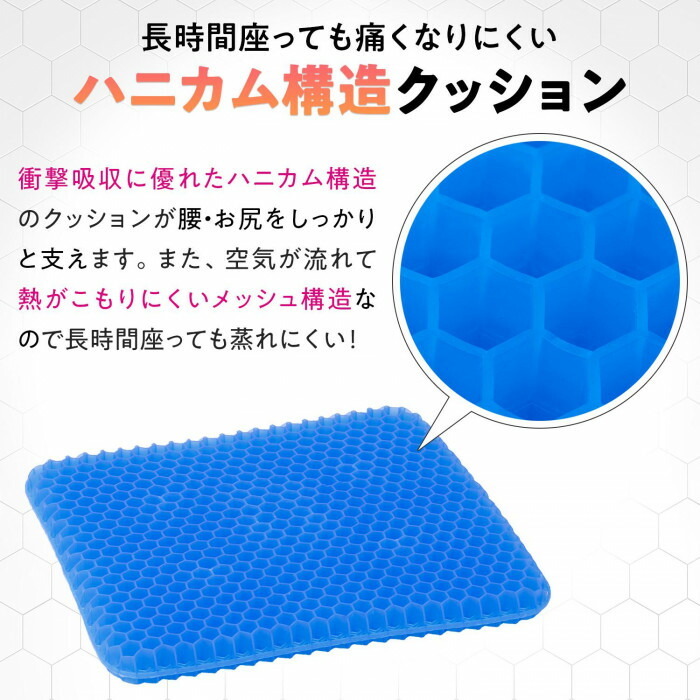 ハニカム構造のクッションが腰?お尻をしっかりと支える