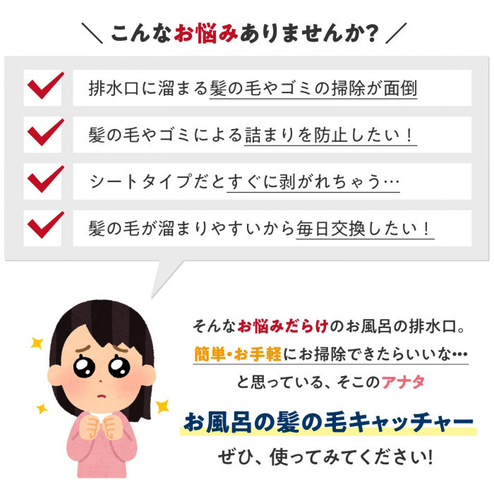 排水口に溜まる髪の毛やゴミを手軽に掃除したいという方にオススメ