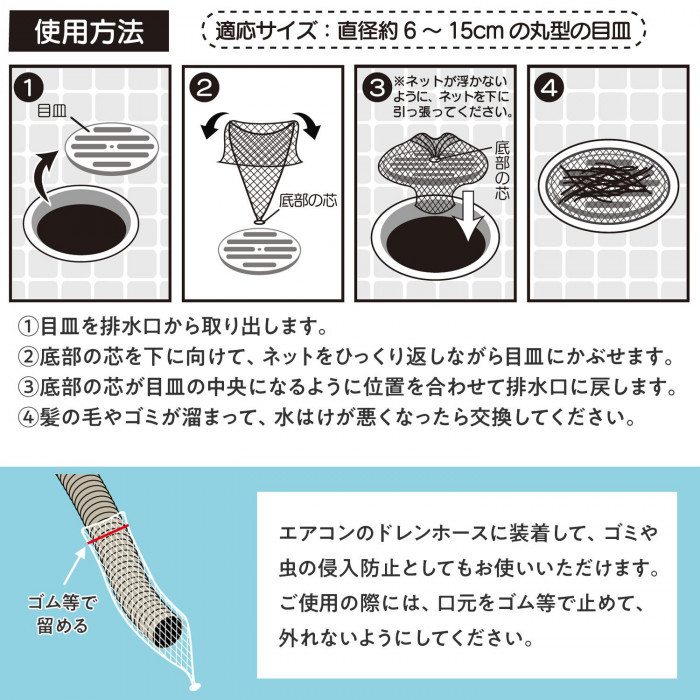 エアコンのドレンホースに取り付けてゴミや虫の侵入防止にも。