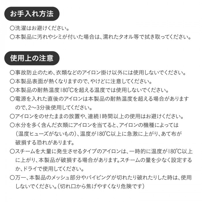 お手入れ方法・使用上の注意