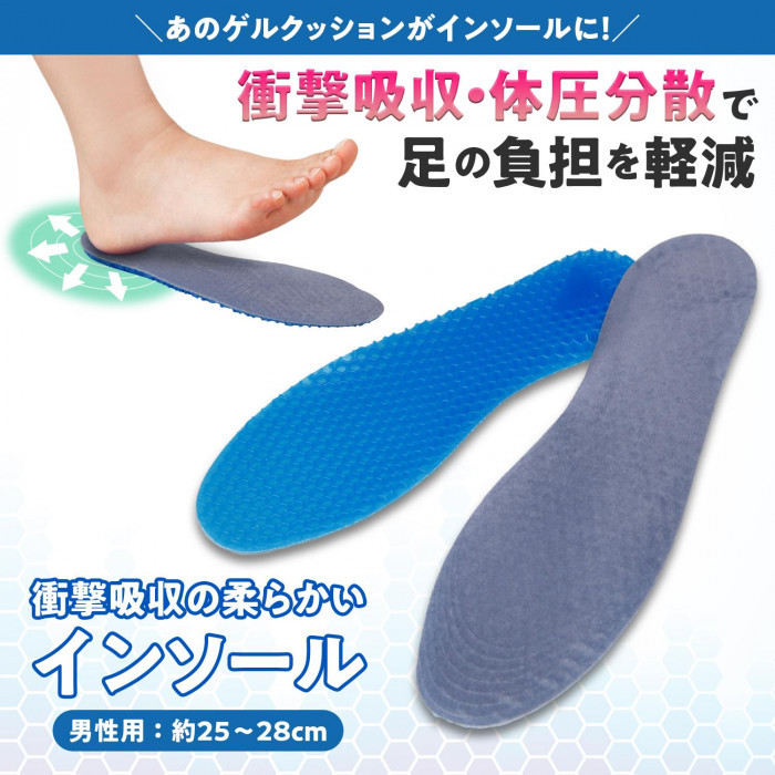 衝撃吸収の柔らかいインソール 男性用 25〜28cm カットOK 目安線有り