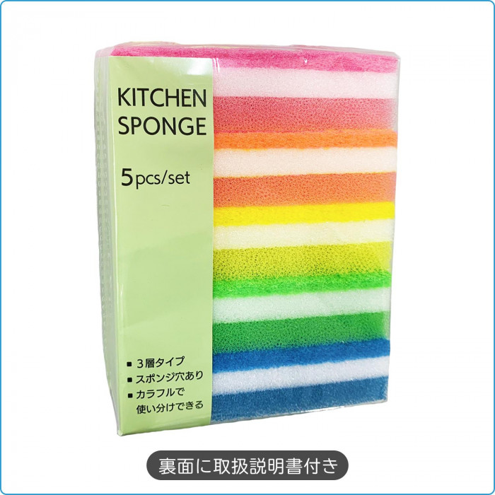カラフル3層キッチンスポンジ 5色組 4549081903603 : ブングショップ