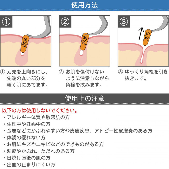 先端の丸い部分を肌に当て、刃先は上向きにしてご使用ください