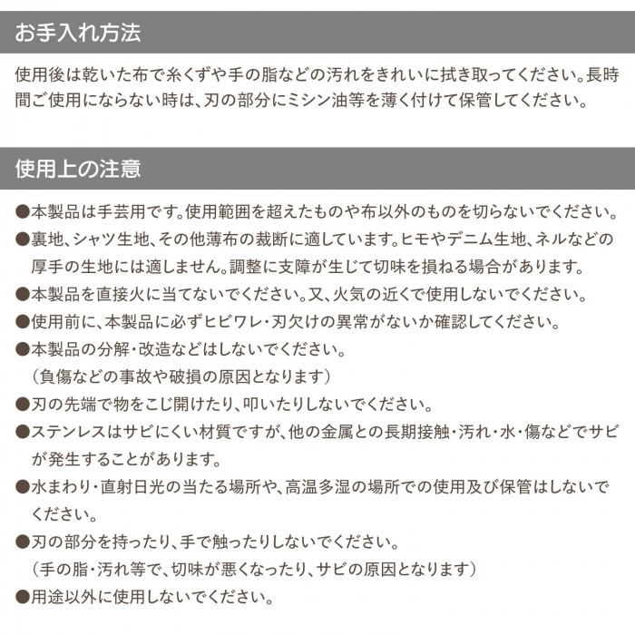 お手入れ方法・使用上の注意