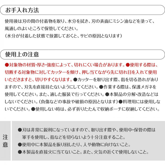 鋭利な刃になっているため取り扱いに注意してください