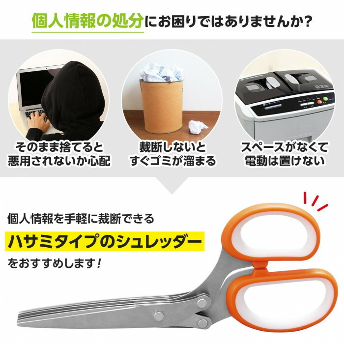 個人情報を手軽に裁断できるハサミタイプのシュレッダー