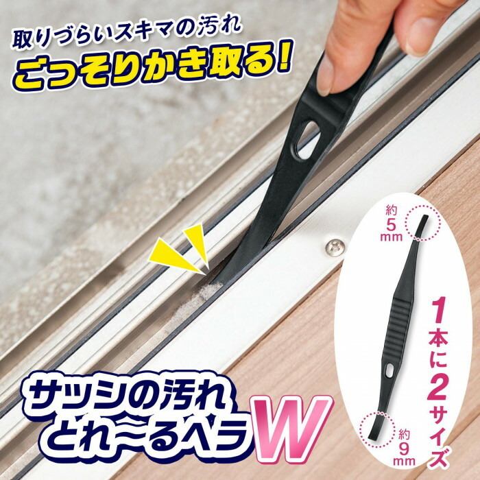 取りづらいすき間の汚れをかき取ります