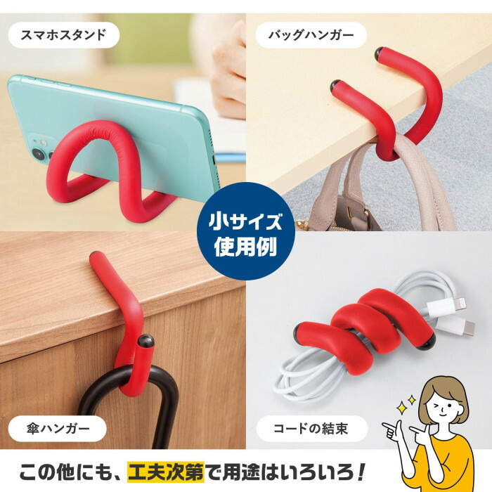 小サイズはスマホスタンドやバッグハンガー、コードの結束などに