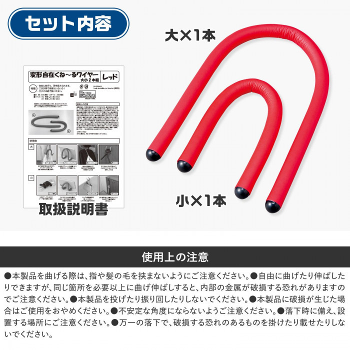 セット内容・使用上の注意