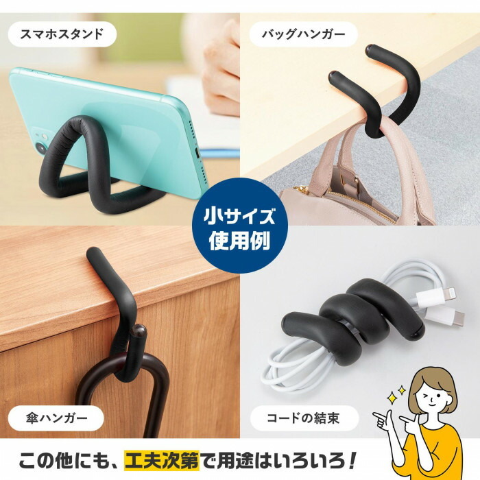 小サイズはスマホスタンドやバッグハンガー、コードの結束などに