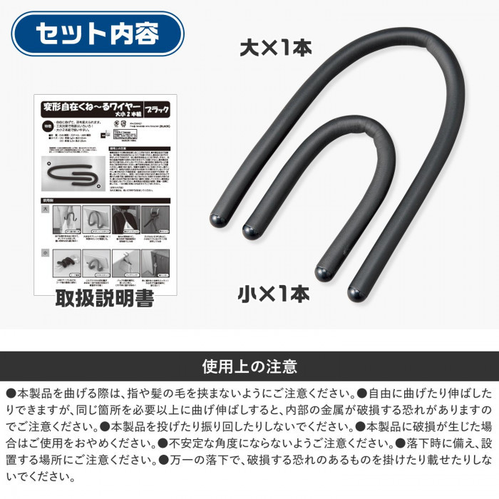 セット内容・使用上の注意