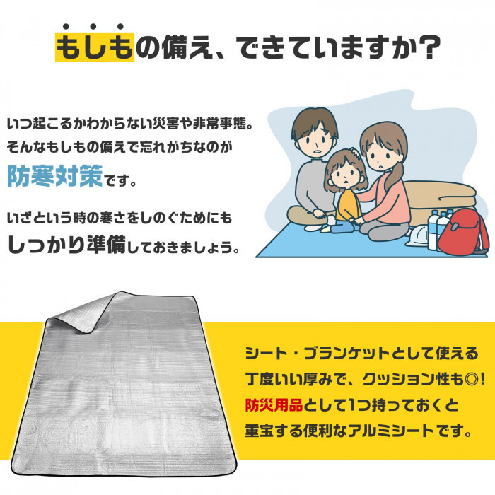 もしもの時の寒さ対策として1つ持っておくと重宝します