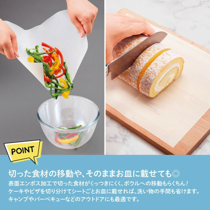 表面エンボス加工で切った食材がくっつきにくい。シートごとお皿に載せて洗い物減少!