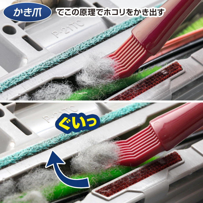 掃除機ヘッド用クリーナー 3WAY かき爪 カッター ブラシ お手入れ