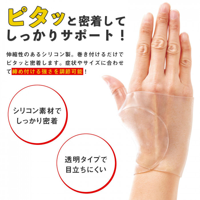 伸縮性のあるシリコン製だからピタッと密着し、好みの固定力に調整可能