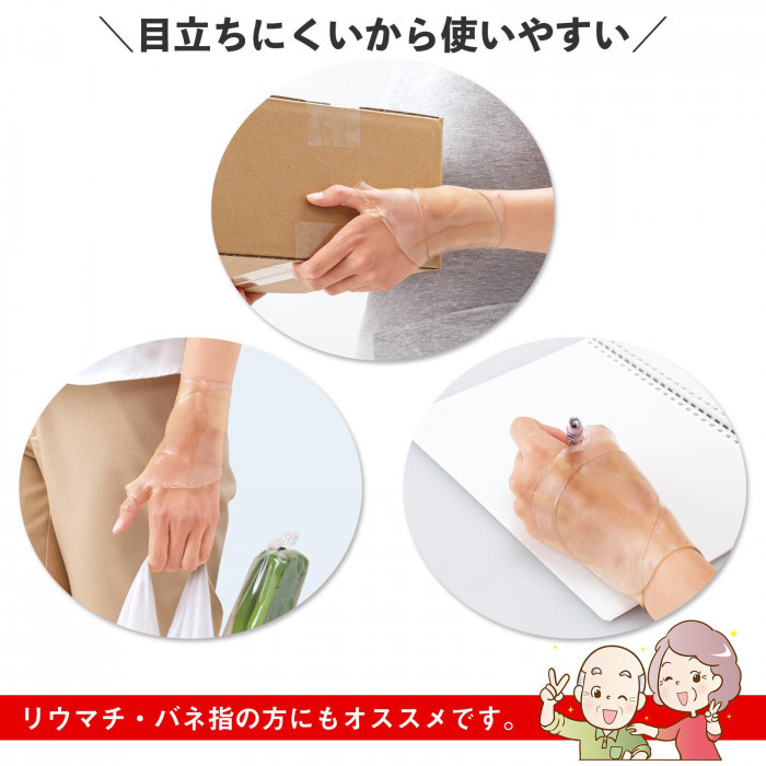 透明タイプだから目立ちにくい
