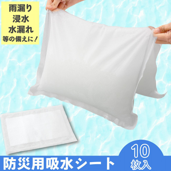 防災用吸水シート 10枚入 7L吸水 防災用品 吸水 雨漏り 水たまり 浸水 水漏れ 応急処置 災害 水害 防災 大雨 洪水 台風 高吸水性樹脂 :  390504 : 通販奉行 - 通販 - Yahoo!ショッピング