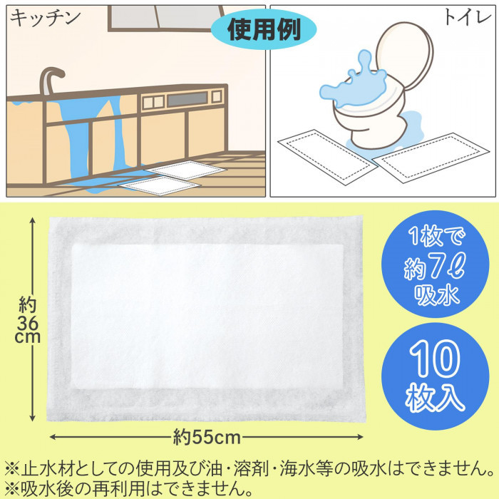 防災用吸水シート 10枚入 7L吸水 防災用品 吸水 雨漏り 水たまり 浸水 水漏れ 応急処置 災害 水害 防災 大雨 洪水 台風 高吸水性樹脂 :  390504 : 通販奉行 - 通販 - Yahoo!ショッピング