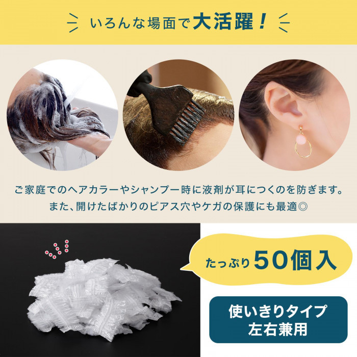 ヘアカラーやシャンプー時に液剤が耳につくのを防ぐ!ピアス穴や傷の保護にも◎