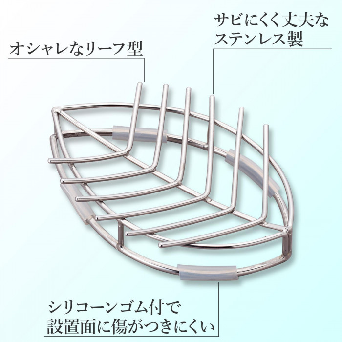 ステンレス石けんホルダー リーフ型 石鹸置き ソープラック 錆びにくい