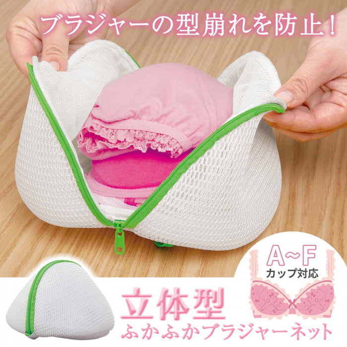 ブラジャーの型崩れを防止
