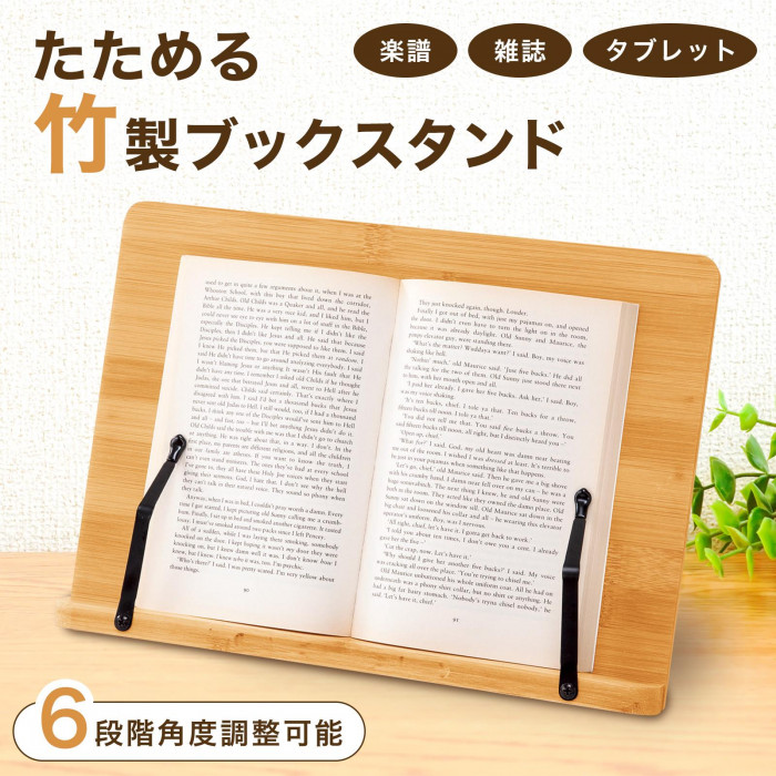 コンパクトにたためる竹製のブックスタンド