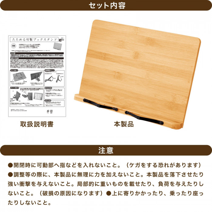 たためる竹製ブックスタンド 6段階調節 40°〜85° ストッパー付き