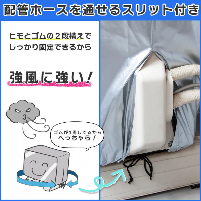 配管ホーススリット入り 紐とゴムの2重構造で風に強い