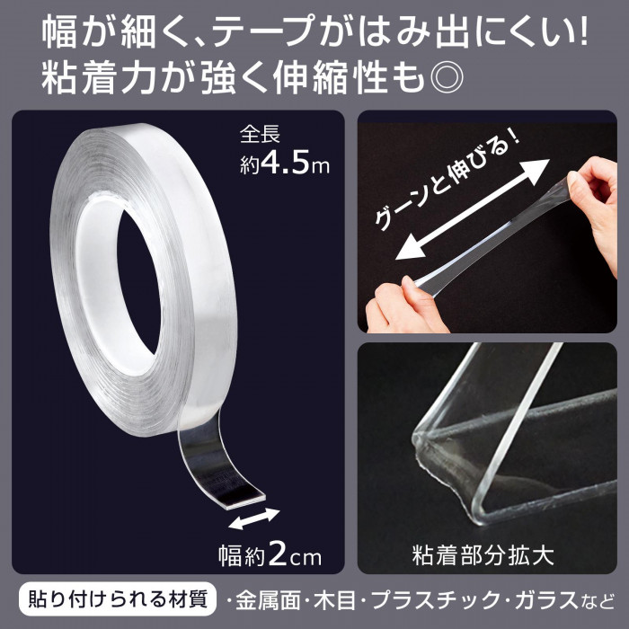 はがせる強力両面テープ 幅細め 2cm×4.5m 強力 防災 透明 車 貼って