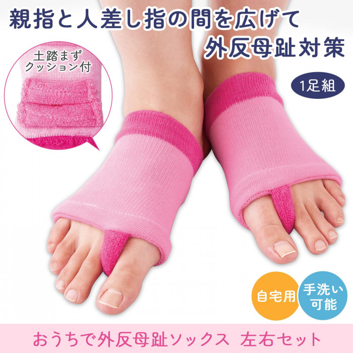 親指と人差し指の間を広げて外反母趾対策