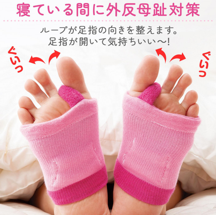 寝ている間に外反母趾対策