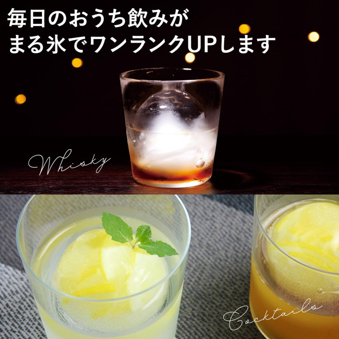 毎日のおうち飲みが、まる氷でワンランクUPします