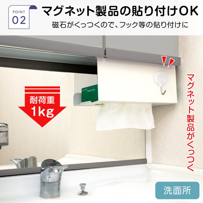 マグネット貼り付けOK