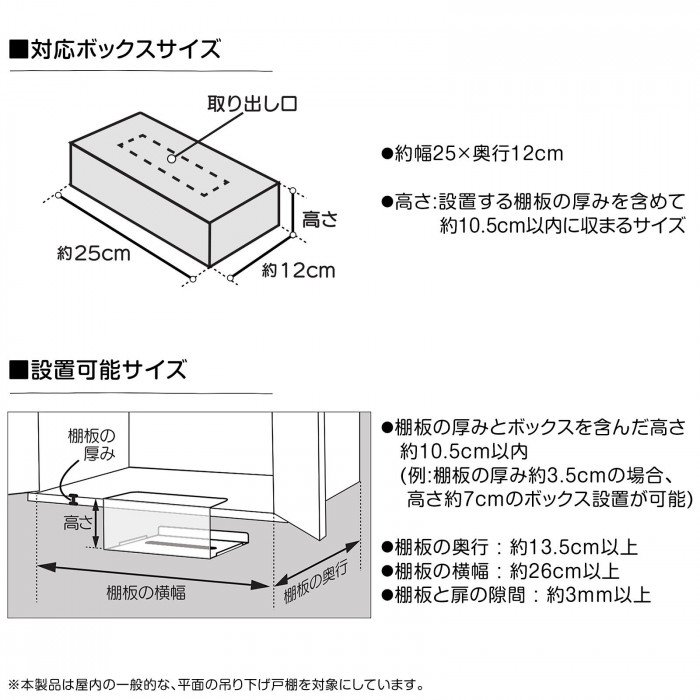 設置可能サイズ